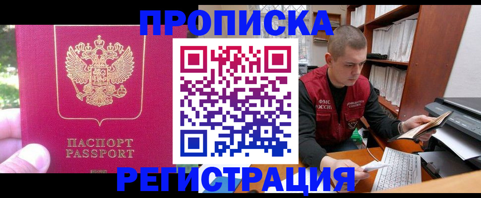 прописка регистрация в Рыбном