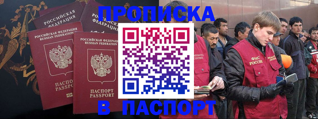 временная регистрация законно в Рыбном