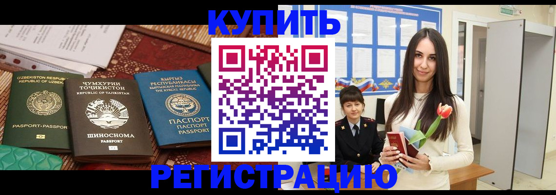 временная регистрация для всех в Рыбном
