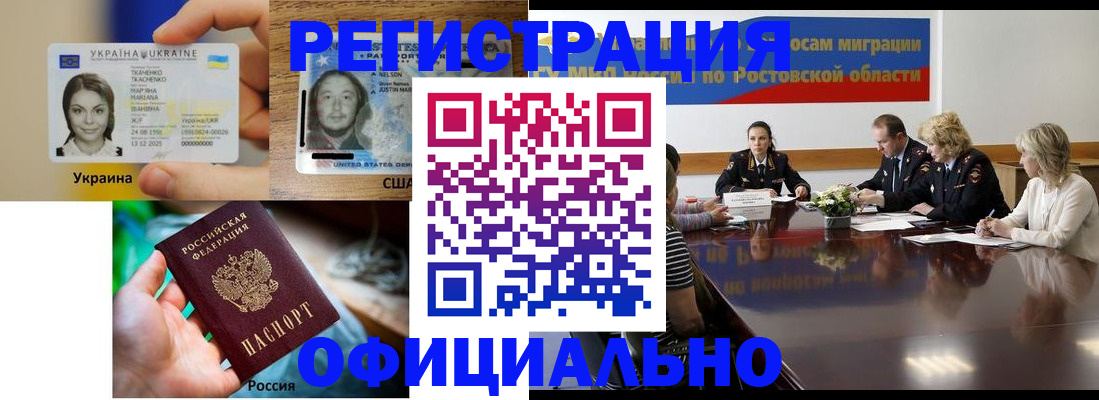 прописка иностранных граждан в Рыбном